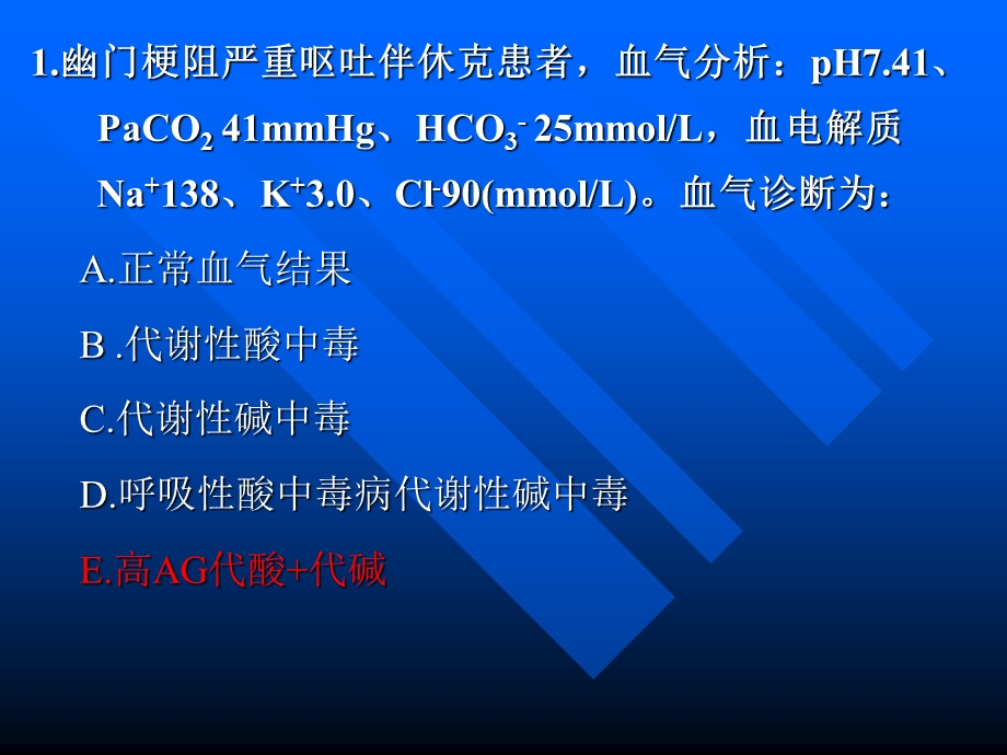 血气分析研究课件.ppt_第2页