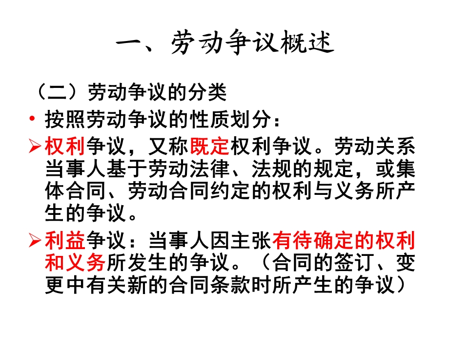 第九章 劳动争议处理（新）课件.ppt_第3页