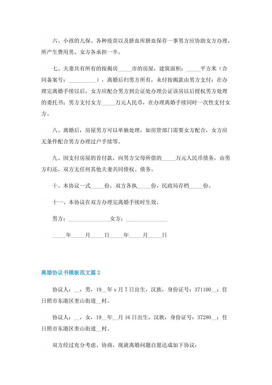 离婚协议书模板范文(7篇).doc_第2页