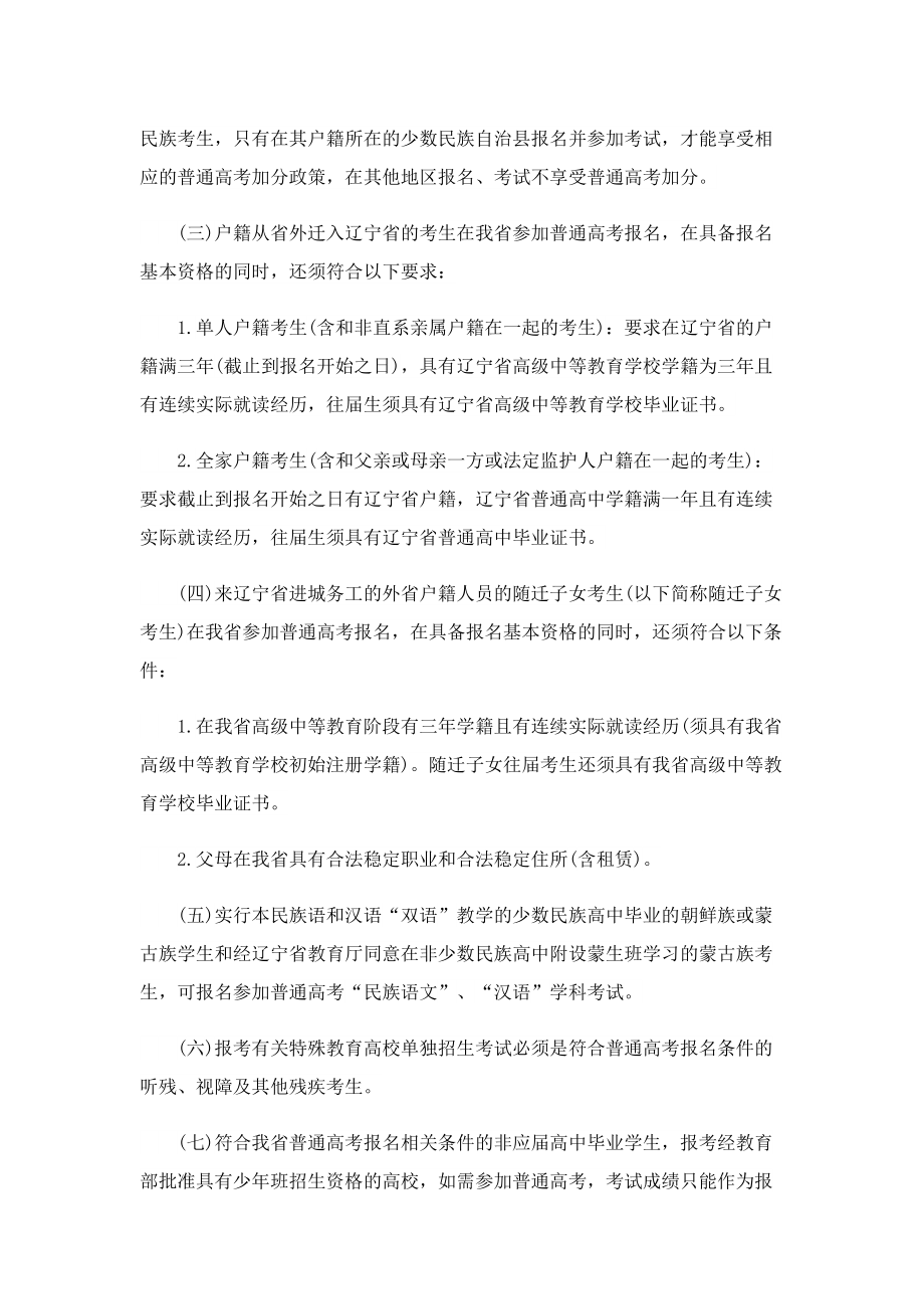 辽宁2023年普通高考报名时间.doc_第2页