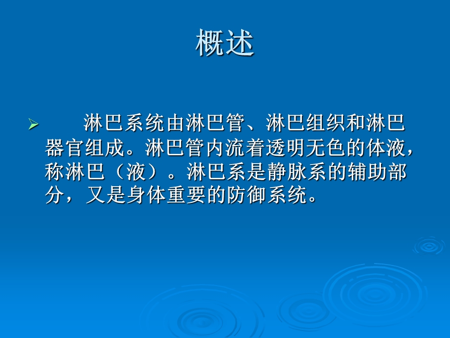 第二章第三节淋巴结课件.ppt_第2页