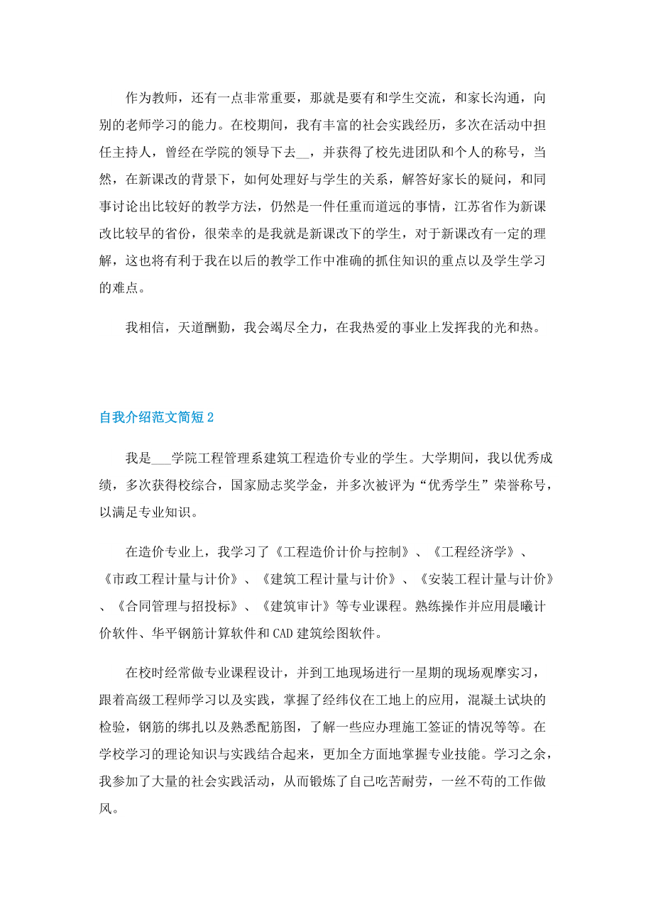 自我介绍范文简短5篇.doc_第2页