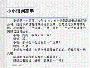 第3章 商务谈判策略与技巧课件.ppt