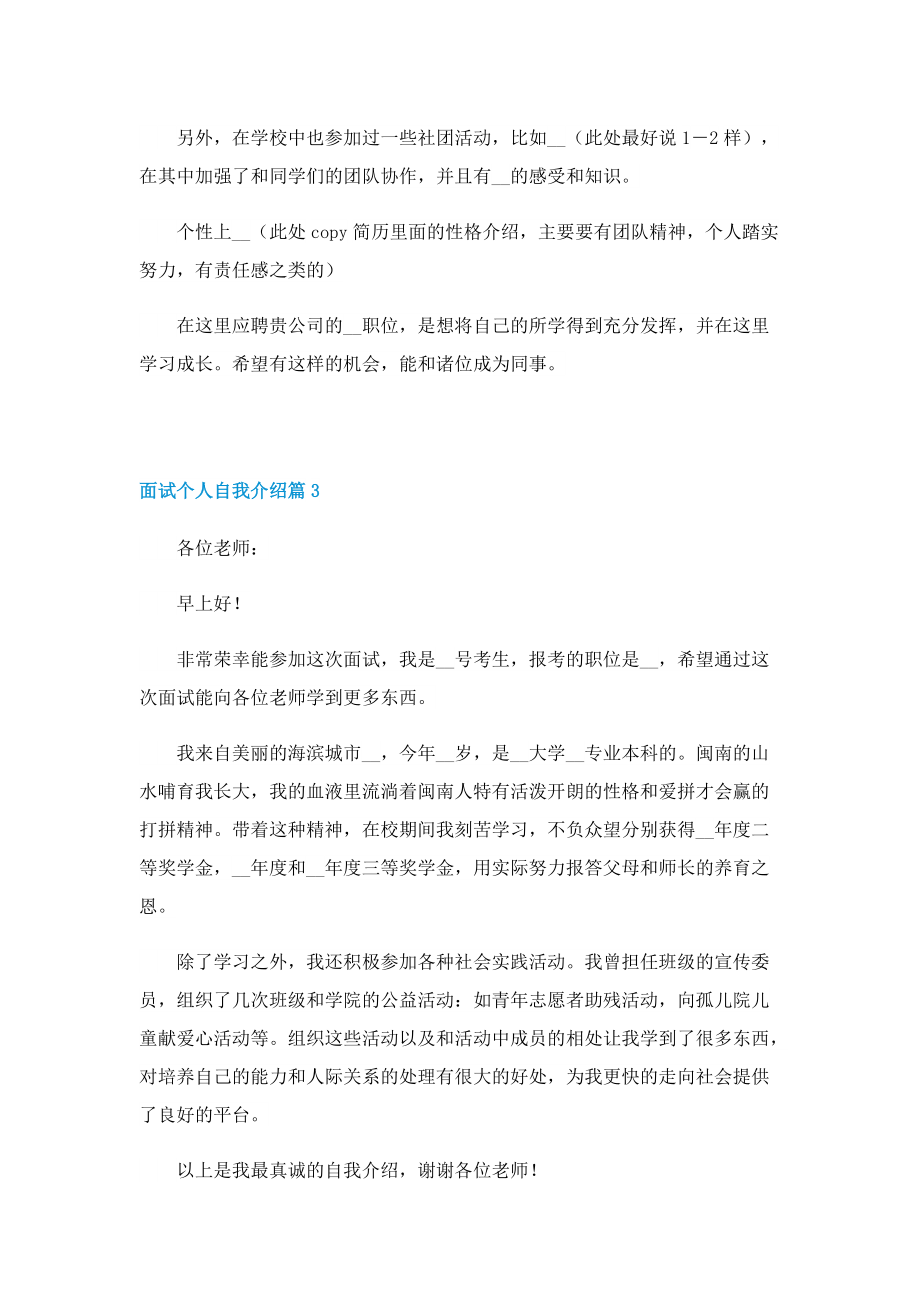 面试个人自我介绍10篇.doc_第2页