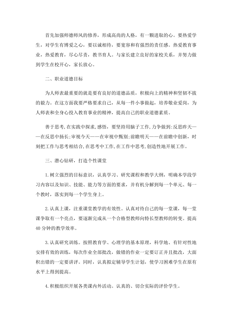 最新教师师德师风自查报告七篇通用.doc_第2页