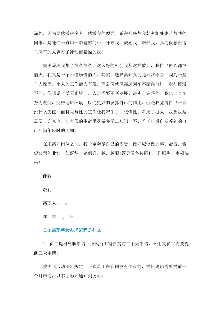 离职后怎么自己交社保.doc_第2页