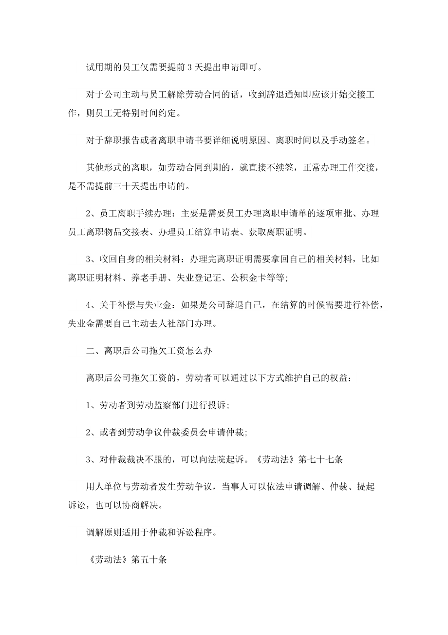 离职后怎么自己交社保.doc_第3页