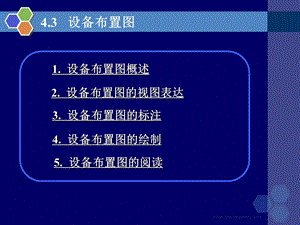 第4章 设备布置图课件.ppt