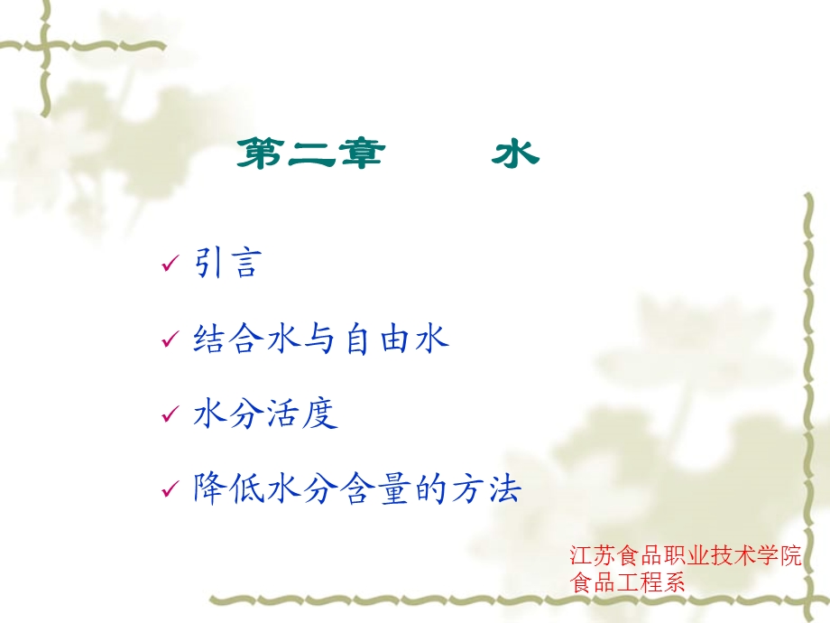 结合水与自由水重点课件.ppt_第1页