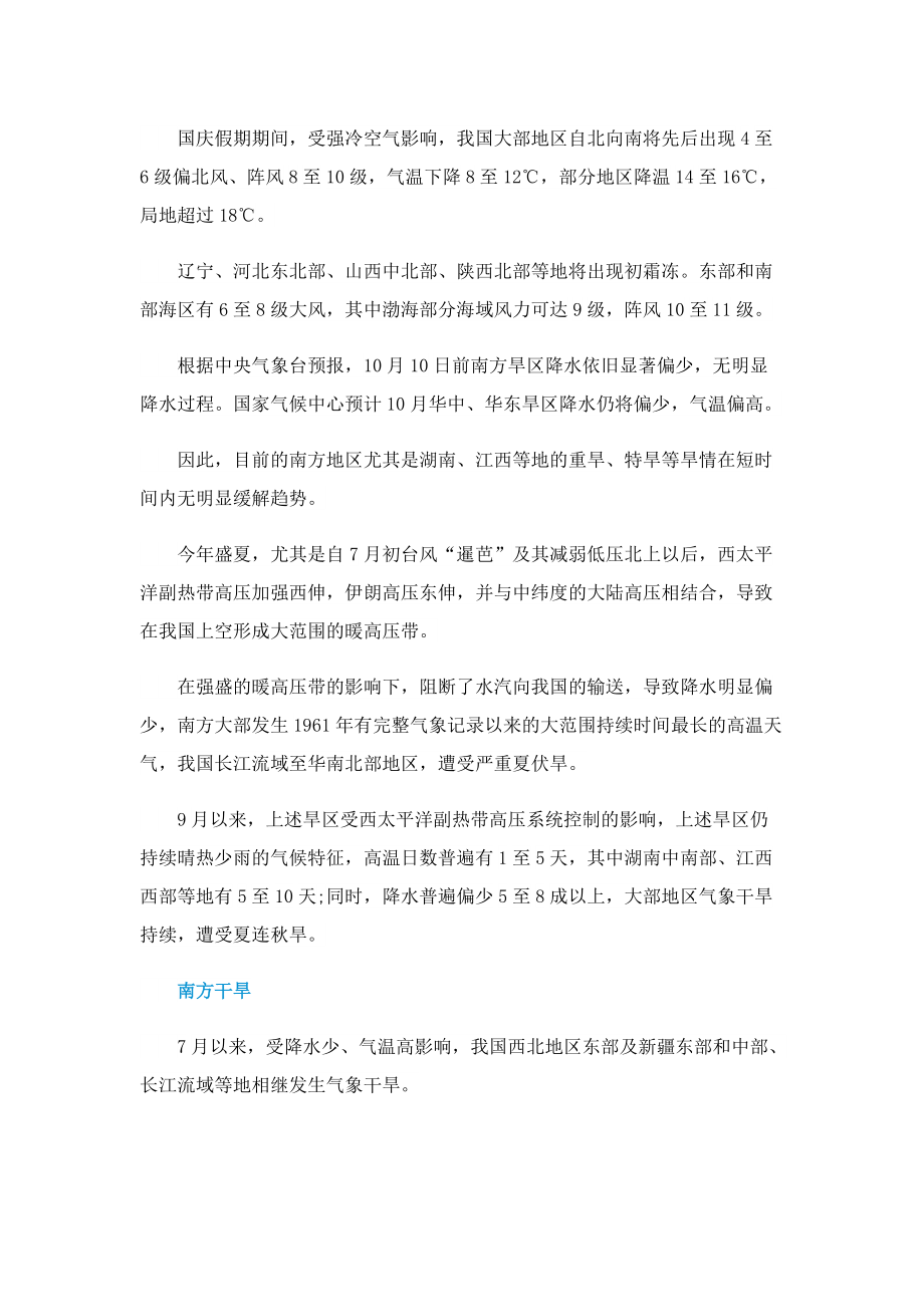 2022今年会出现罕见的寒冬吗一览.doc_第2页