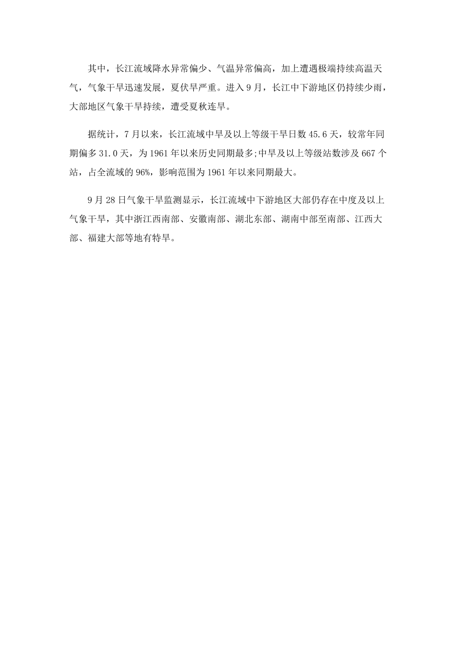 2022今年会出现罕见的寒冬吗一览.doc_第3页