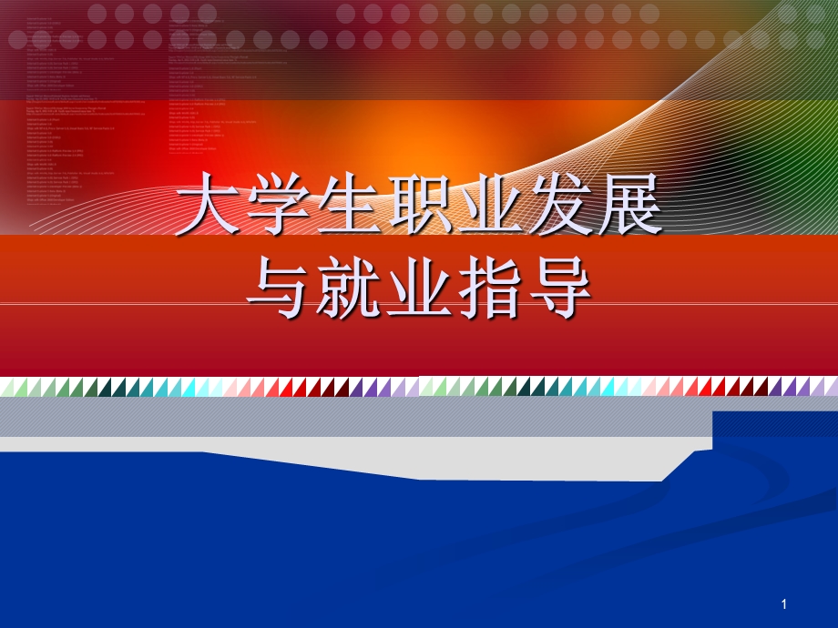 职业能力ppt课件全.ppt_第1页