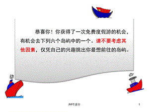 职业生涯规划之兴趣岛课件.ppt