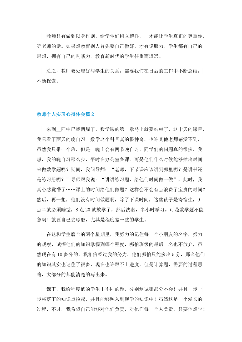 教师个人实习心得体会7篇.doc_第2页