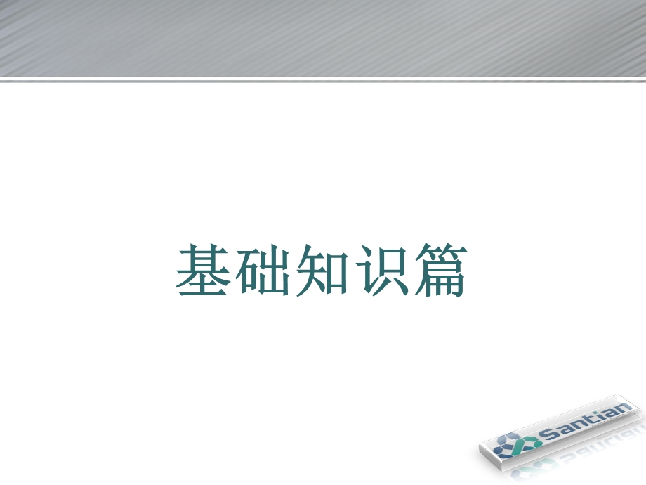 蓝牙耳机技术知识资料课件.ppt_第2页