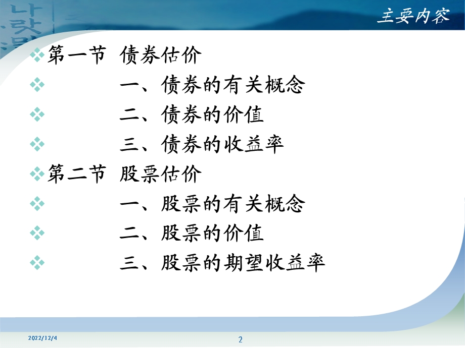 第五章债券和股票估价课件.ppt_第2页