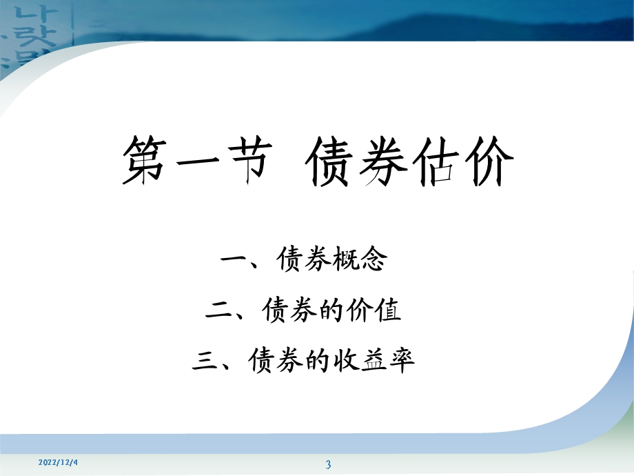 第五章债券和股票估价课件.ppt_第3页