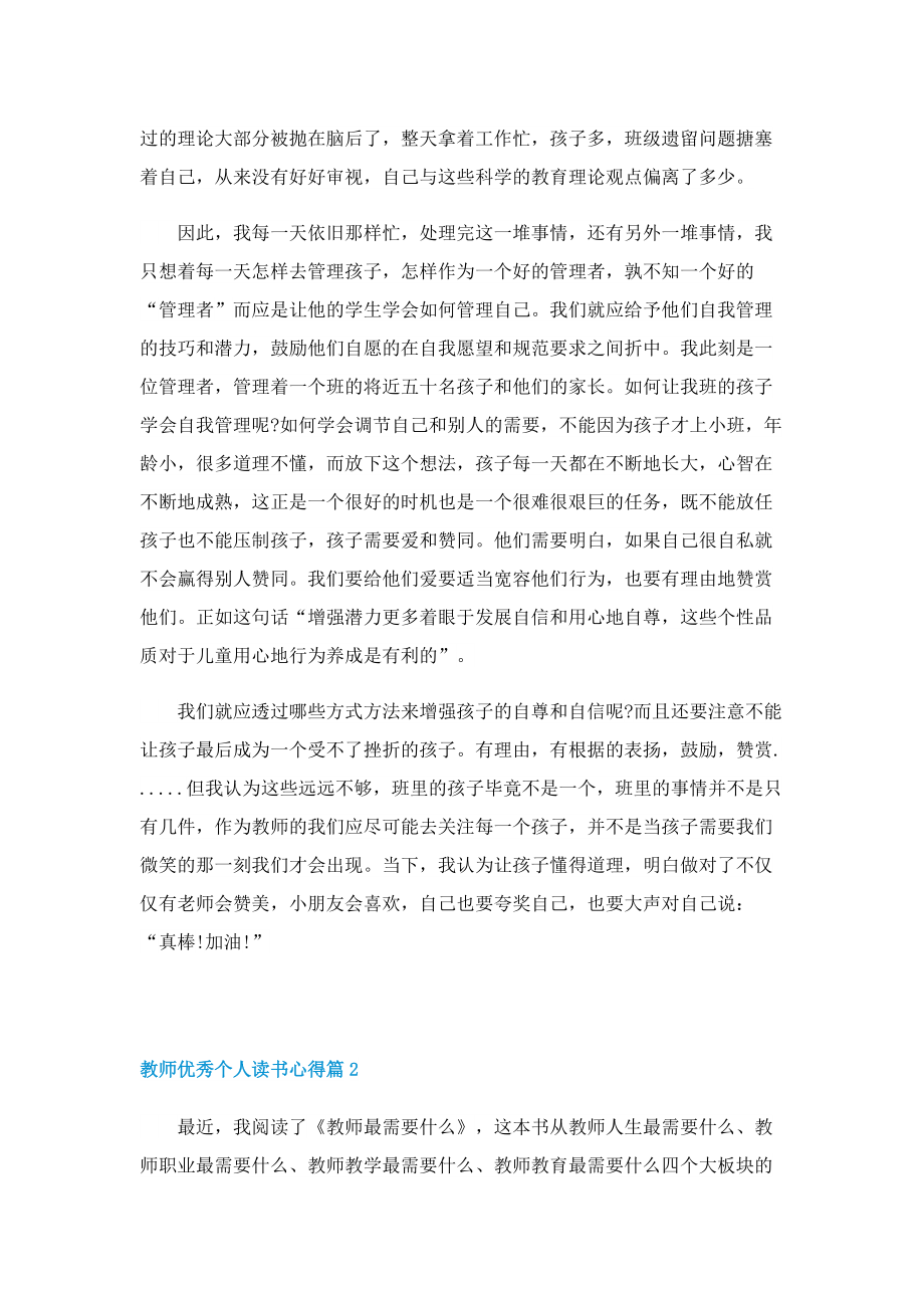 教师优秀个人读书心得5篇.doc_第2页