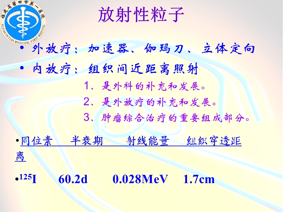 胆道介入治疗新进展课件.ppt_第2页