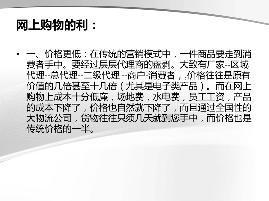 网购的利与弊课件.ppt_第3页