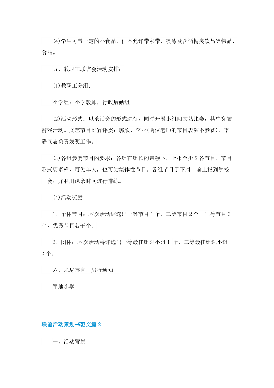 联谊活动策划书范文.doc_第2页