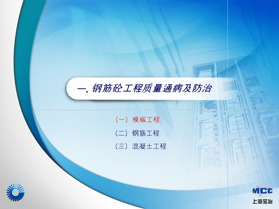 质量通病防治及创优细部做法课件.ppt_第3页