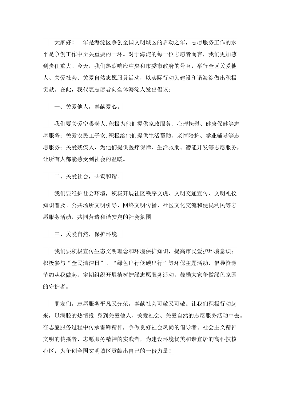 志愿者服务倡议书范文.doc_第3页