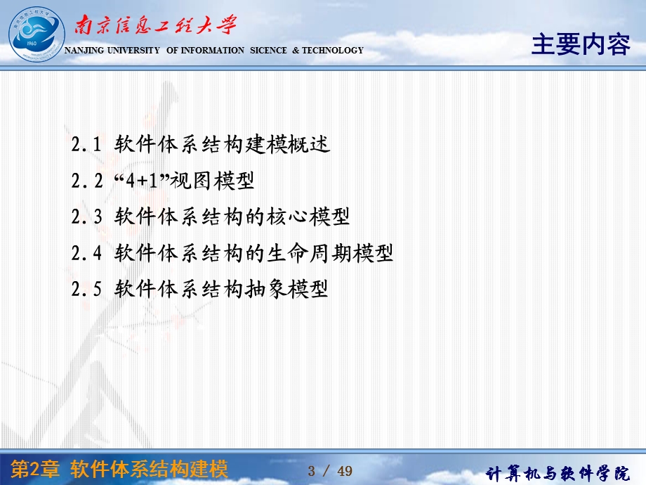 第2章软件体系结构建模课件.ppt_第3页