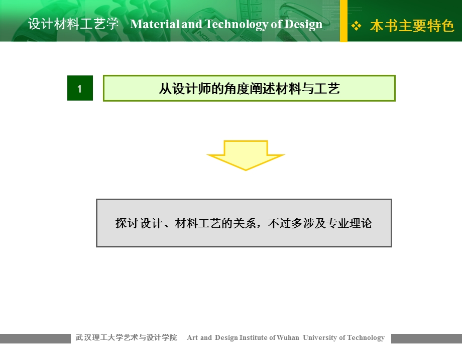 设计材料工艺学课件.ppt_第3页