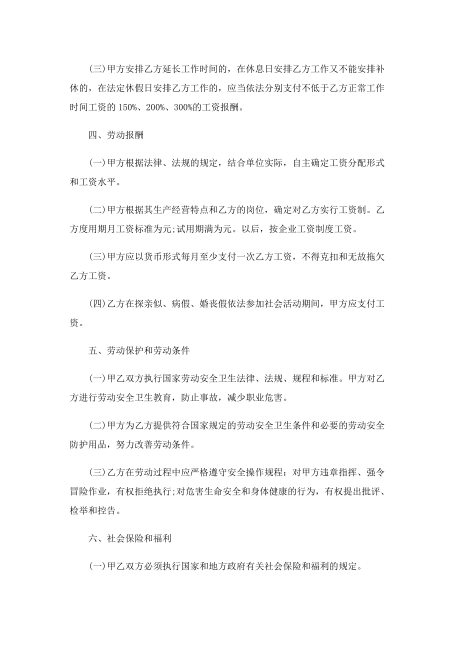 经典劳动合同最新格式.doc_第2页