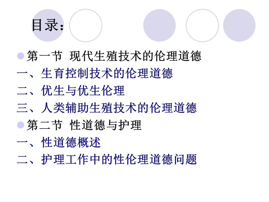 第七章 生殖与性的伦理道德课件.ppt_第2页