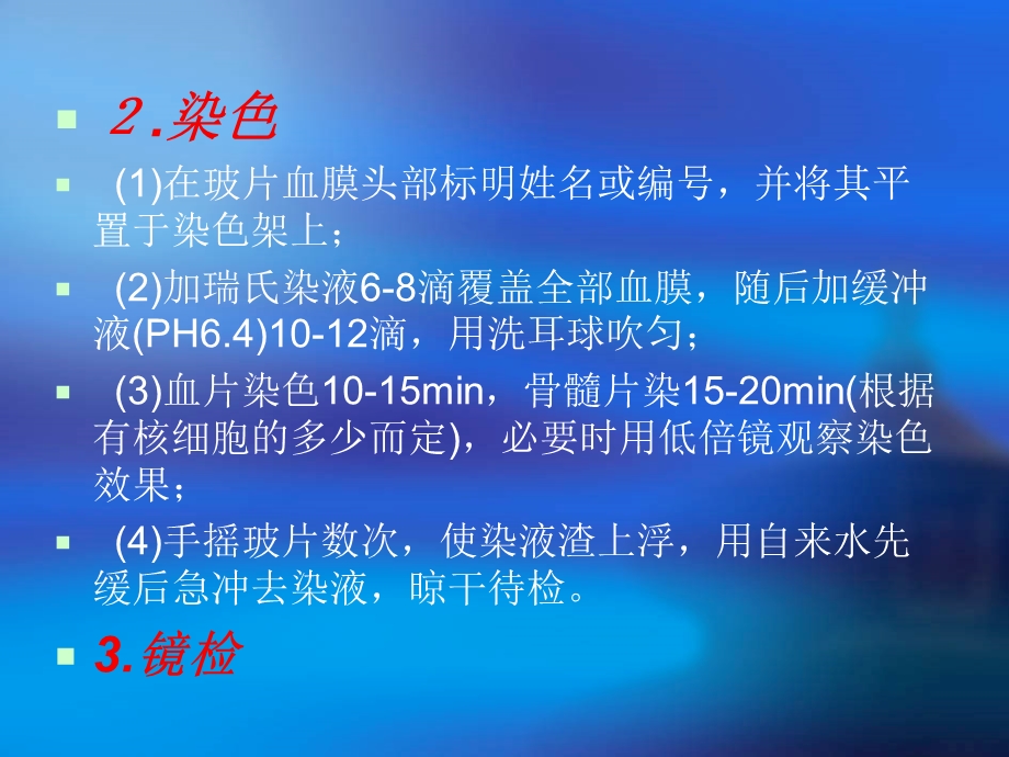 血液细胞形态学检查课件.ppt_第3页