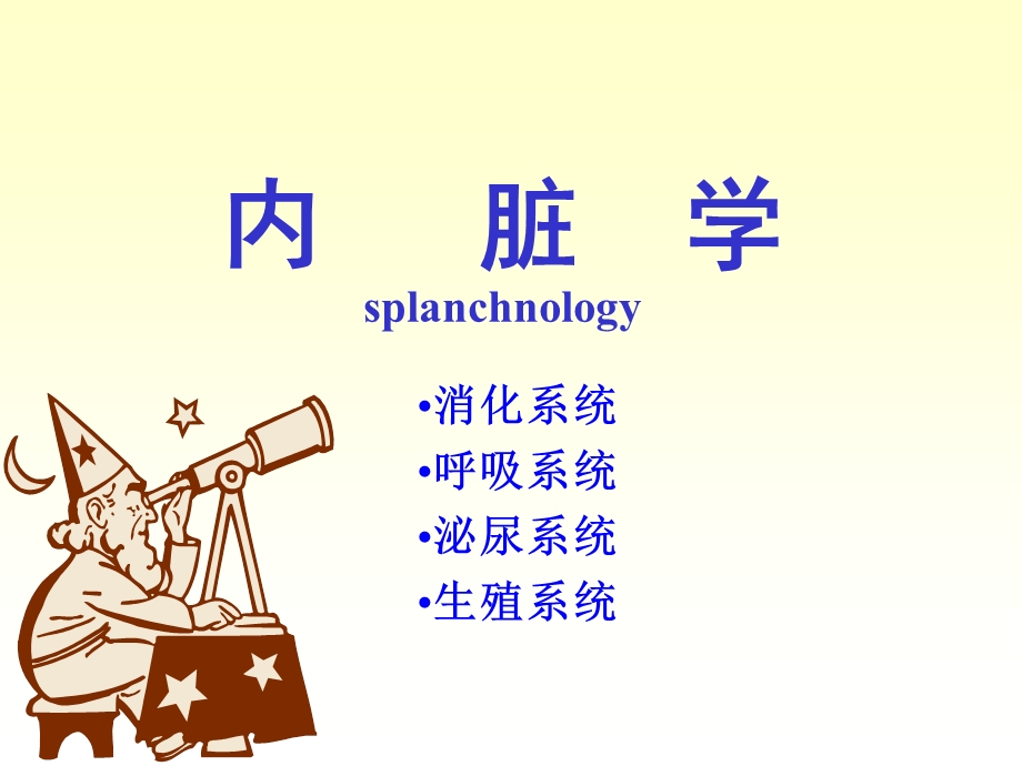 解剖学消化系统第一章消化管课件.ppt_第1页