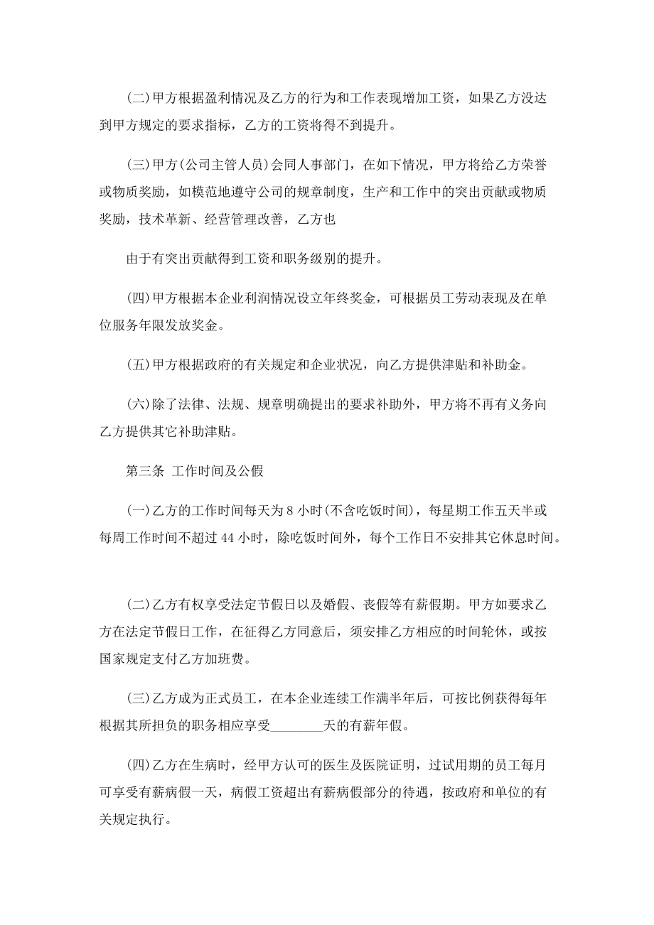 最新企业劳动合同协议书内容.doc_第2页