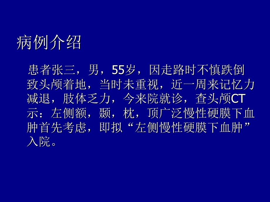 硬膜下血肿护理查房课件.ppt_第3页