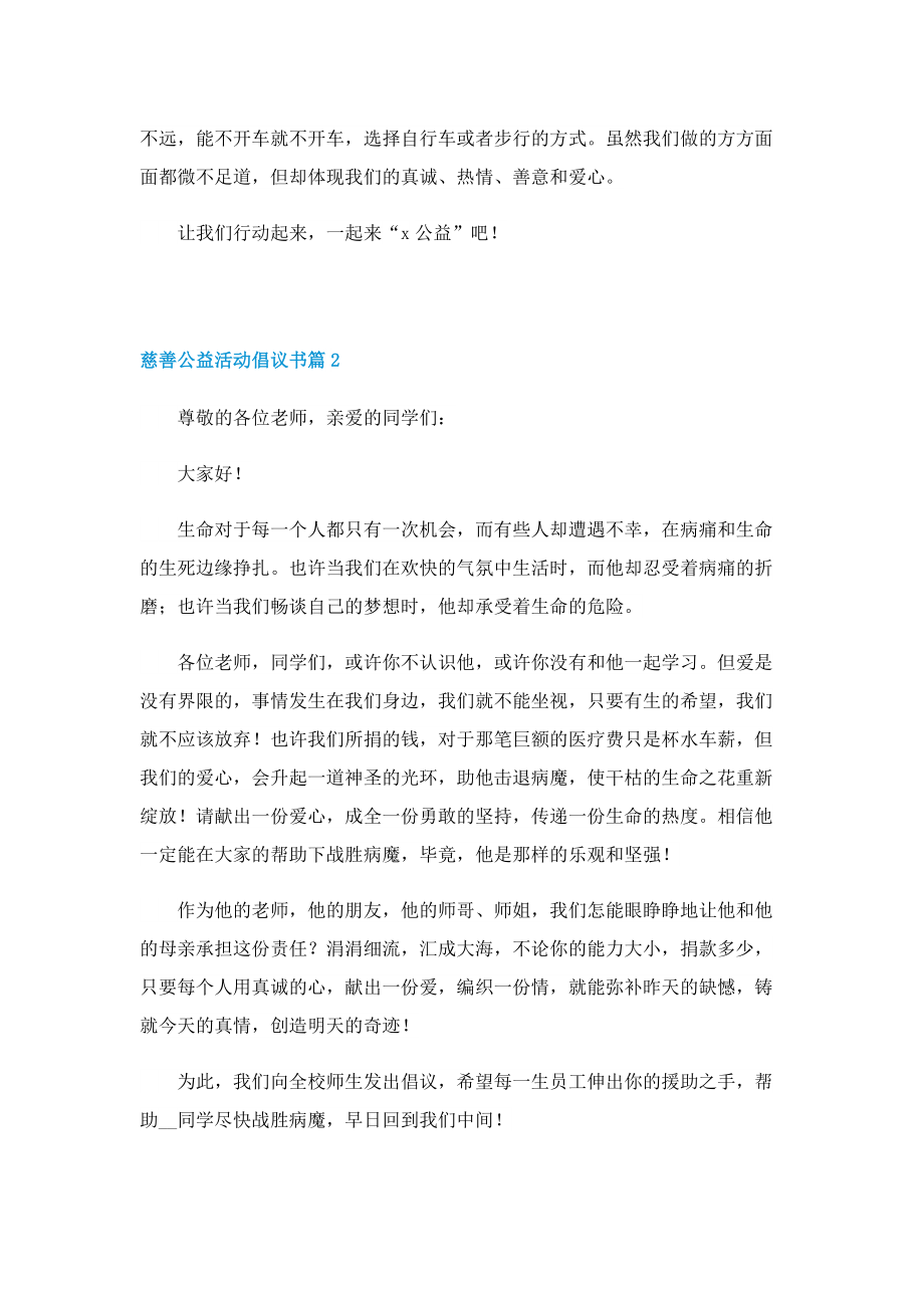 慈善公益活动倡议书七篇【精选】.doc_第2页