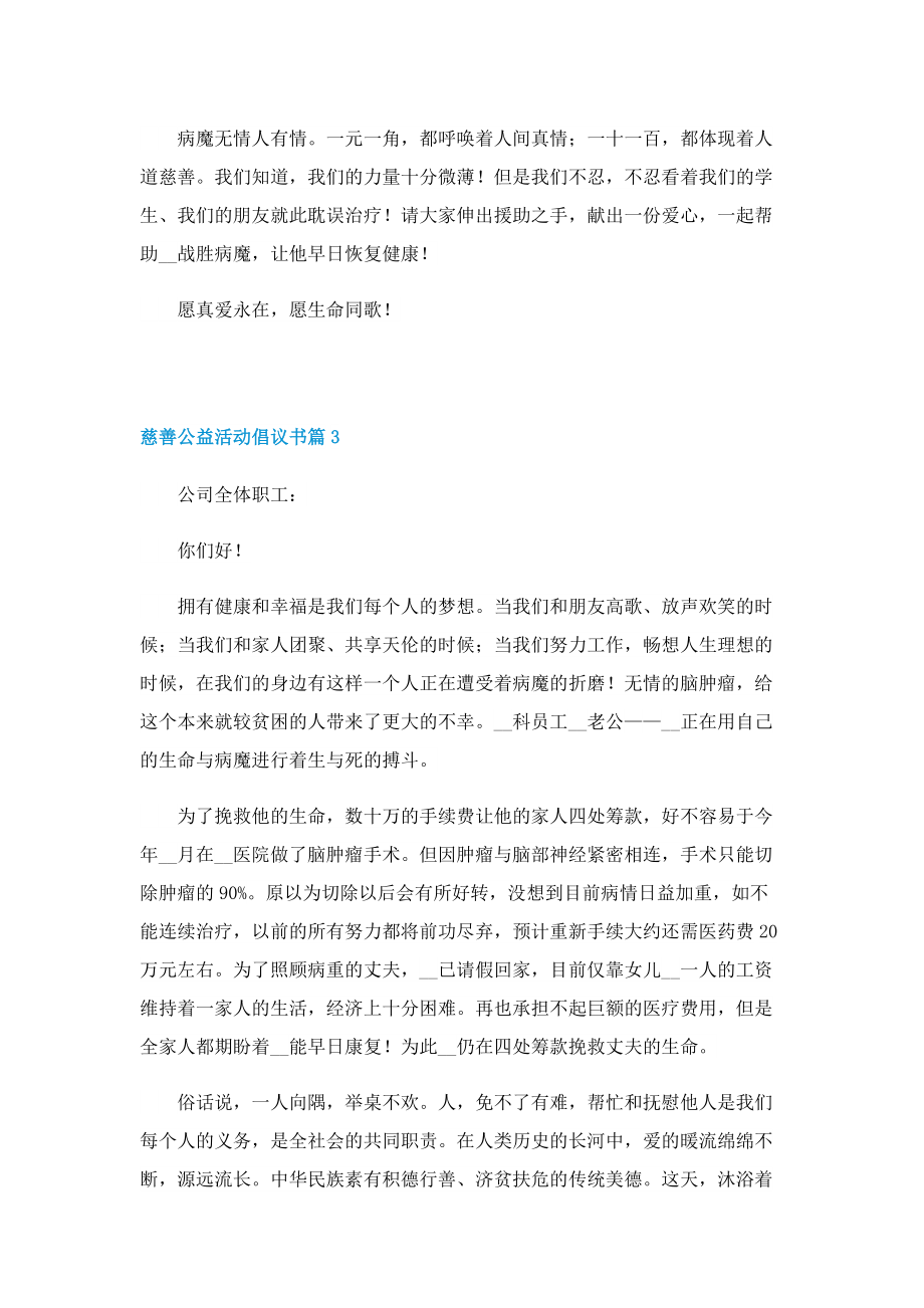 慈善公益活动倡议书七篇【精选】.doc_第3页