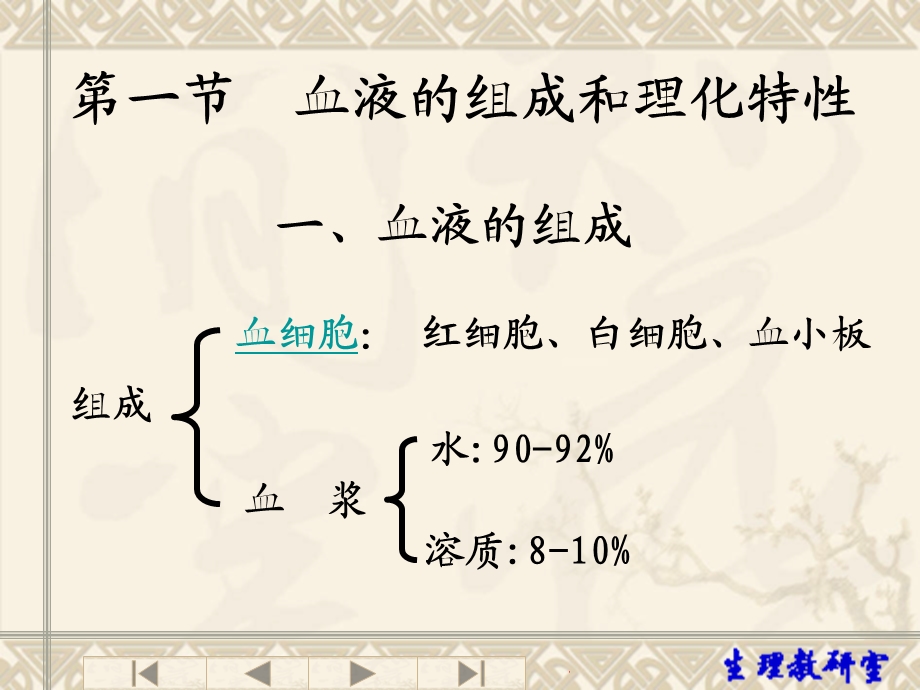 解剖第三章 血液课件.ppt_第2页