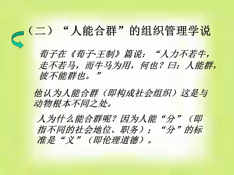 第二章管理心理学基础理论课件.ppt_第3页