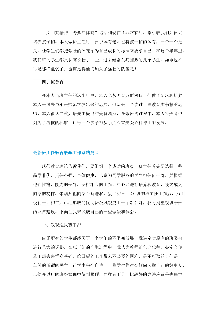 最新班主任教育教学工作总结.doc_第2页