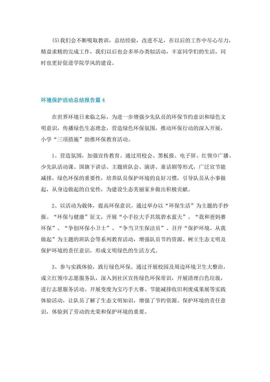 环境保护活动总结报告9篇.doc_第3页