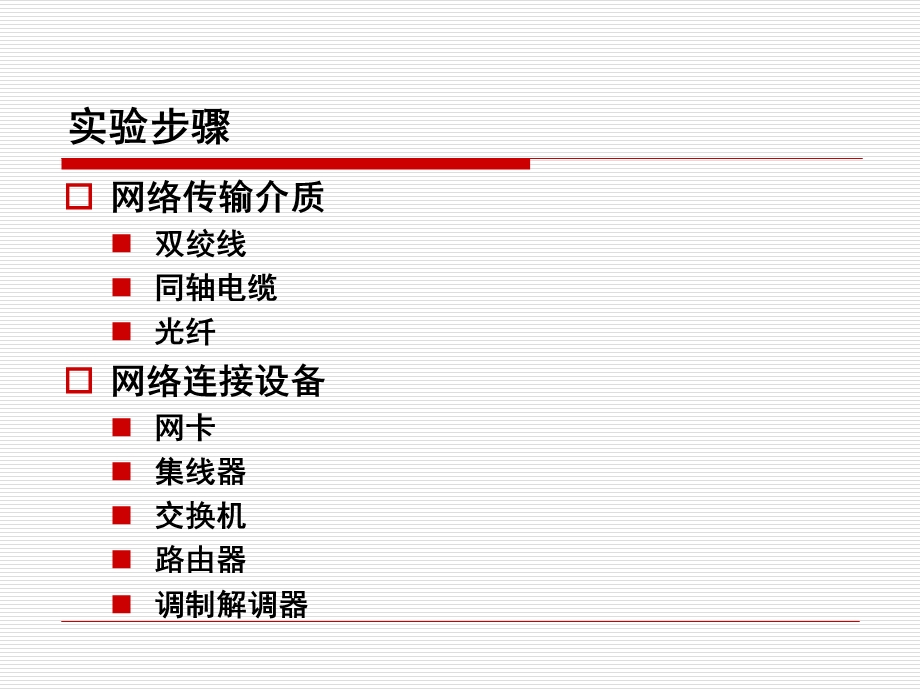 网络常见设备及网络拓扑结构课件.ppt_第2页