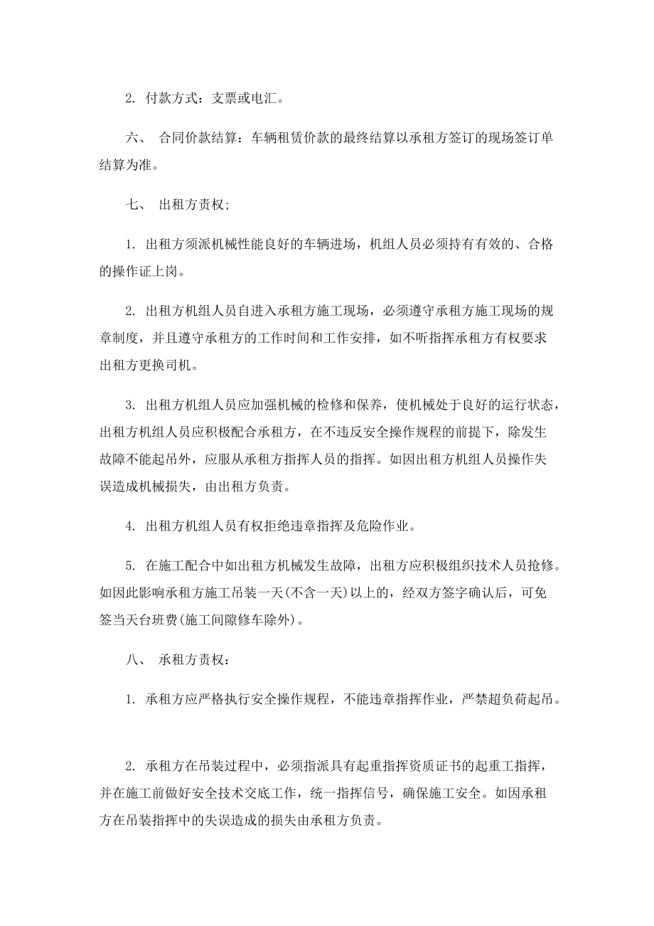 起重机吊车租赁合同(7篇).doc_第2页