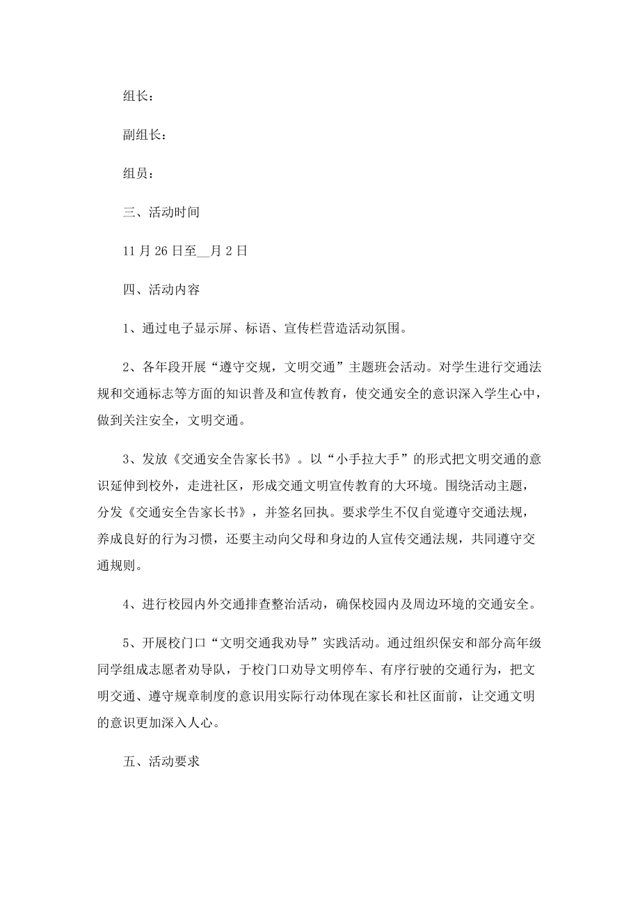 文明交通活动方案.doc_第3页