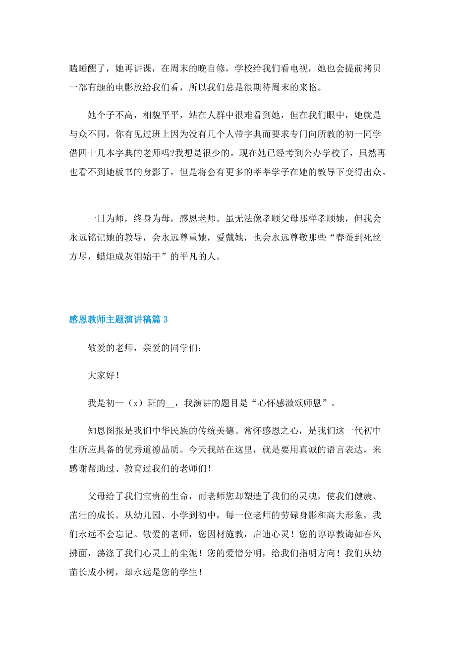 感恩教师主题演讲稿10篇.doc_第3页