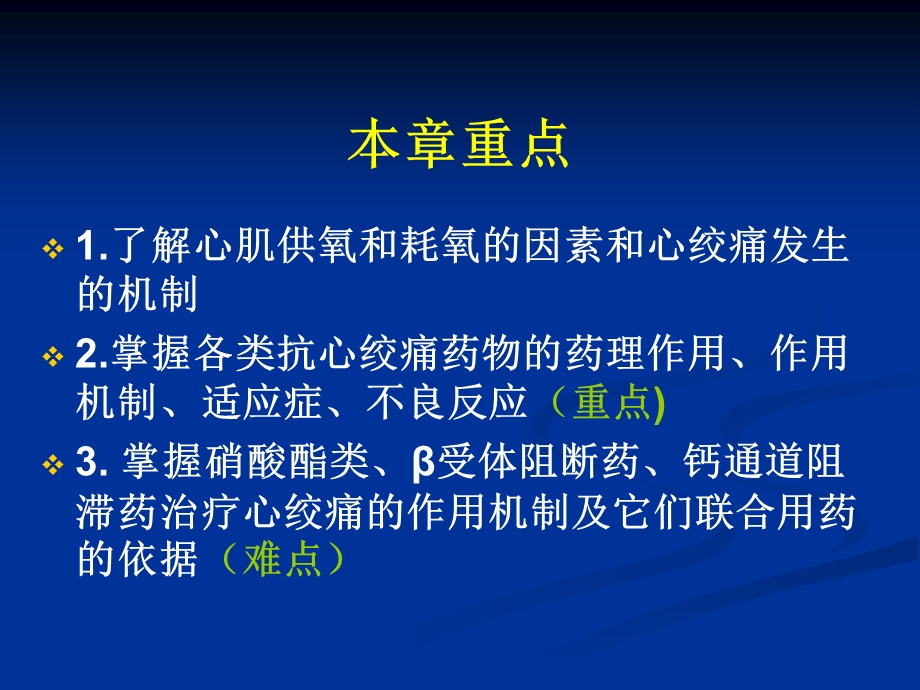 药物应用护理：抗心绞痛药课件.ppt_第2页