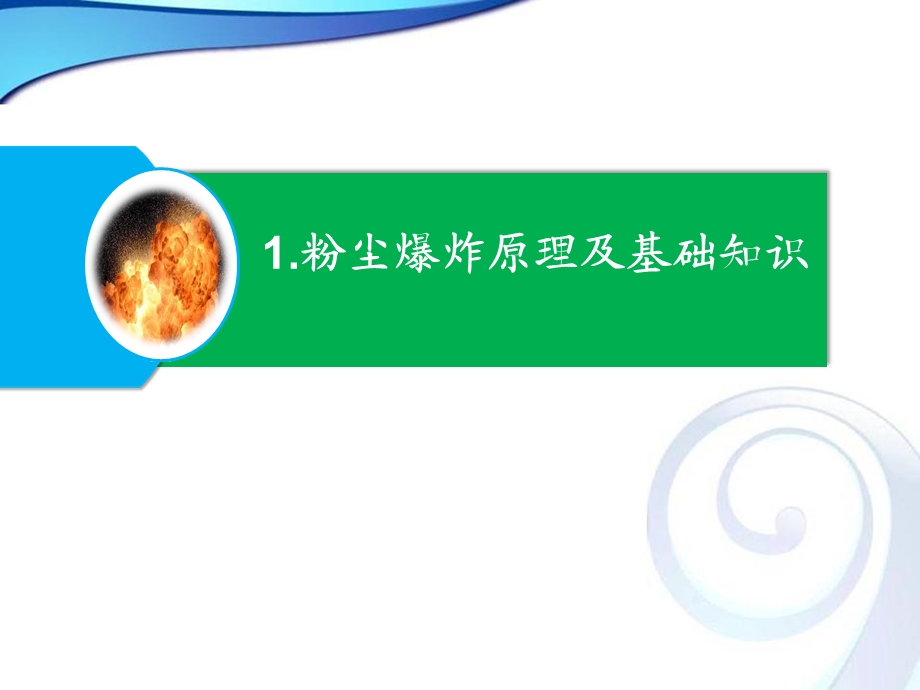 粉尘场所安全培训课件.ppt_第3页