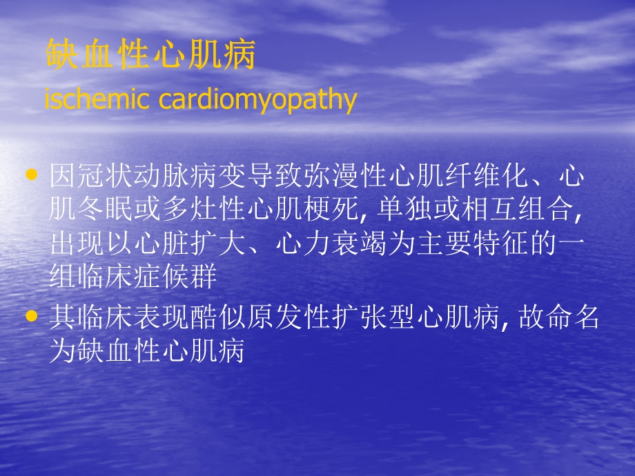 缺血性心肌病的PCI治疗课件.ppt_第2页