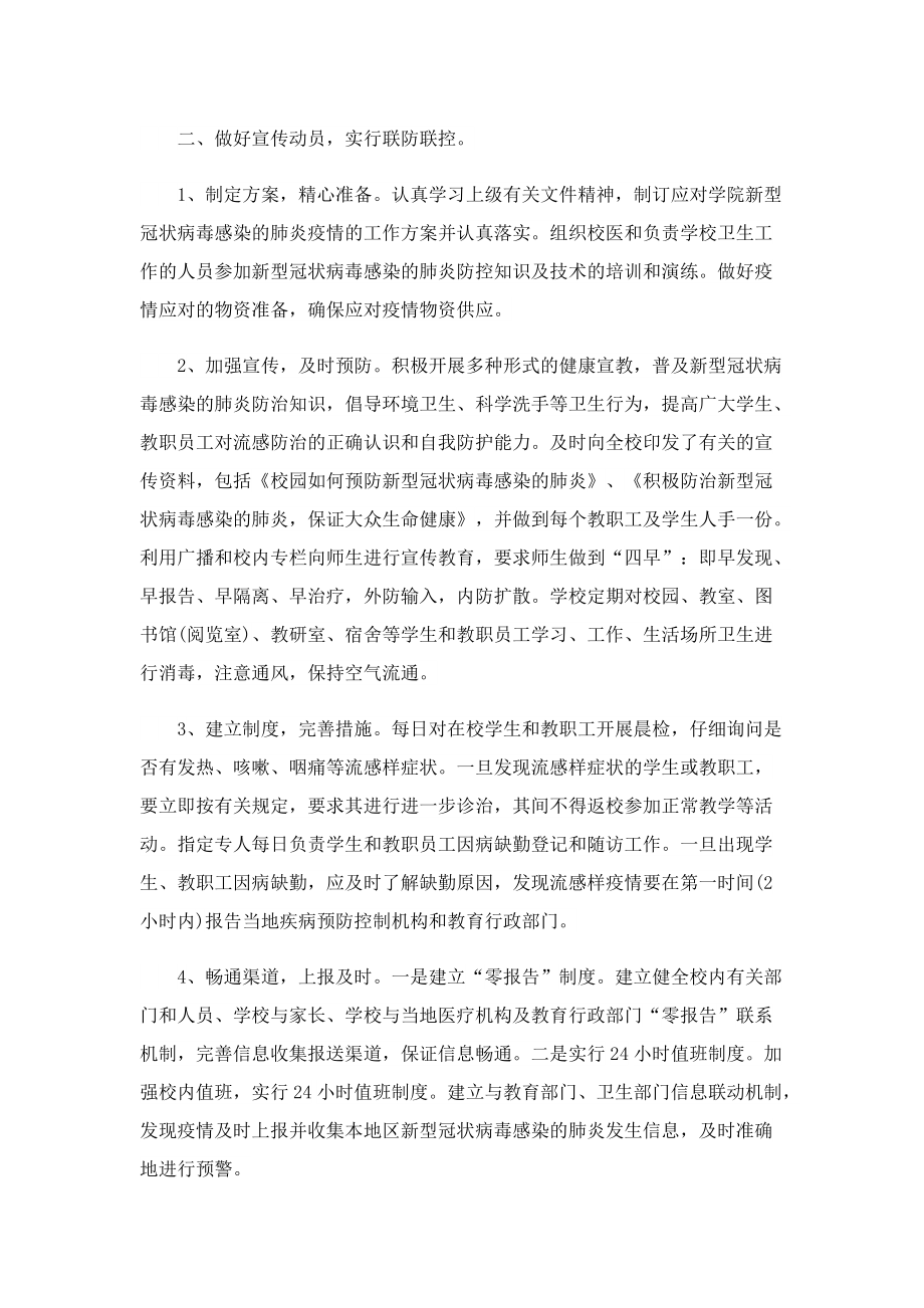 全国教育系统疫情防控总结大全.doc_第2页