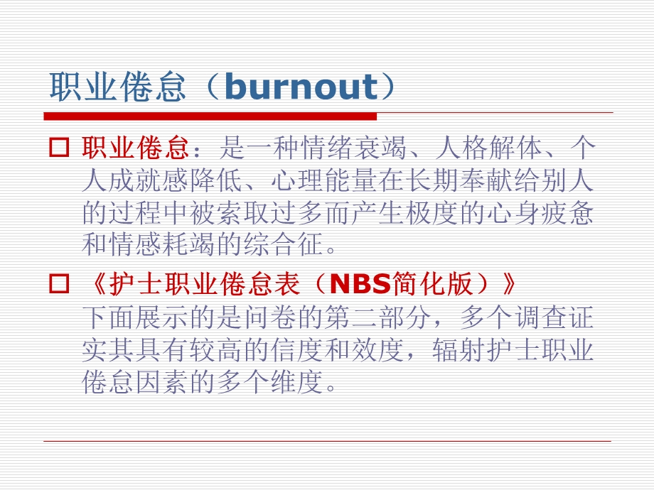精神科护士如何应对职业倦怠课件.ppt_第2页